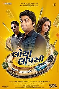 Locha Laapsi FilmyZilla 2024 Gujarati Movie Download 480p 720p 1080p