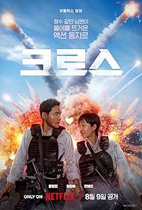 Mission Cross 2024 Hindi Dubbed English Korean 480p 720p 1080p FilmyZillaHD