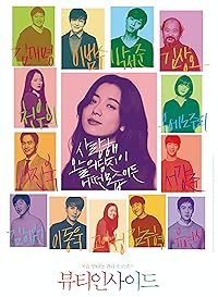 The Beauty Inside Filmyzilla 2015 Movie Hindi Dubbed Tamil Telugu Korean Download 480p 720p 1080p