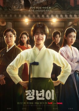 Jeongnyeon The Star Is Born 2024 FilmyZilla Season 1 Korean Web Series Download 480p 720p 1080p 